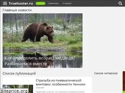 Sites similar to truehunter.ru