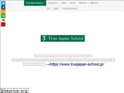 Sites similar to truejapanschool.jp