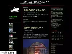 Sites similar to trust-me-swan.cocolog-nifty.com