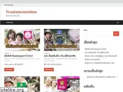 Sites similar to truststoreonline.com