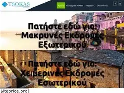 Sites similar to tsokastravel.gr