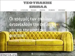Sites similar to tsoupakisepipla.gr