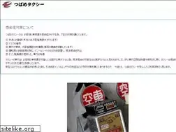 Sites similar to tsubame-taxi.net