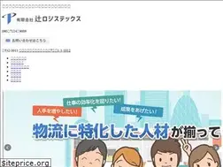 Sites similar to tsuji-logistics.jp
