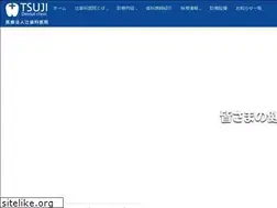 Sites similar to tsujidental.or.jp