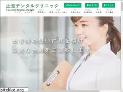 Sites similar to tsujido-dental.com