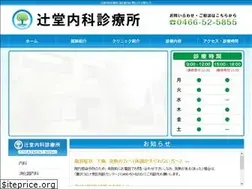 Sites similar to tsujido-naika.com
