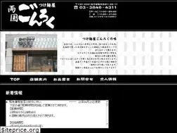 Sites similar to tsukemen-gonroku.com