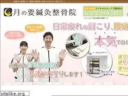 Sites similar to tsukinokaname-seikotsuin.com