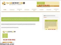 Sites similar to tsukuba-kataduke110ban.com
