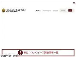 Sites similar to tsukuiko-gc.co.jp