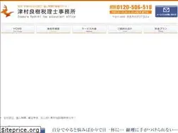 Sites similar to tsumura-tax.com