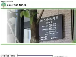 Sites similar to tsunoo-clinic.jp