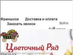 Sites similar to tsvet-ryad.ru