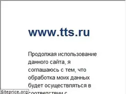 Sites similar to tts.ru