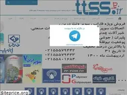 Sites similar to ttss.ir