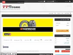 Sites similar to ttstore.ir