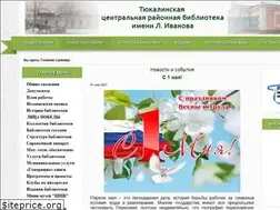 Sites similar to tukalinsklib.ru