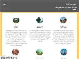 Sites similar to tuktuk.co.il