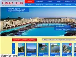 Sites similar to tumartour.kz
