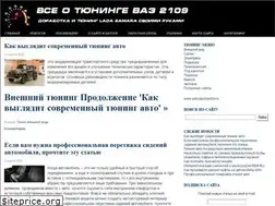 Sites similar to tuning-lada-2109.ru