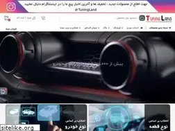 Sites similar to tuningland.ir