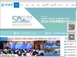 Sites similar to tunnelling.cn