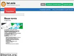 Sites similar to tur.asia