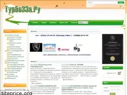 Sites similar to turbazza.ru