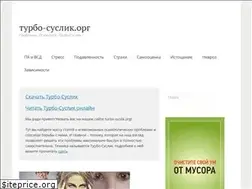 Sites similar to turbo-suslik.org