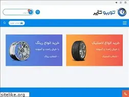 Sites similar to turbotire.ir