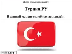 Sites similar to turcia.ru