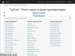 Sites similar to turgeek.ru