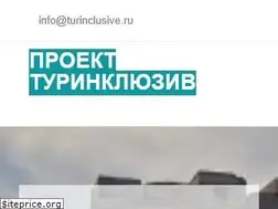 Sites similar to turinclusive.ru