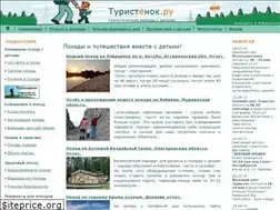 Sites similar to turistenok.ru