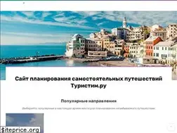 Sites similar to turistim.ru