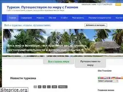 Sites similar to turizm-puteshestvuem.ru