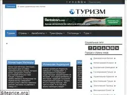 Sites similar to turizm.world