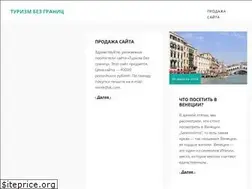 Sites similar to turizmbezgranic.ru