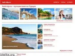 Sites similar to turk-trip.ru