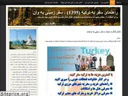 Sites similar to turkeytravel.blog.ir