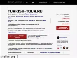 Sites similar to turkish-tour.ru