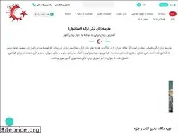 Sites similar to turkishschool.ir