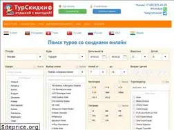 Sites similar to turskidki.ru