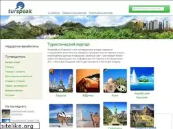 Sites similar to turspeak.ru