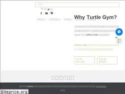 Sites similar to turtlegym.com.tw