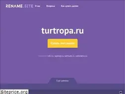 Sites similar to turtropa.ru