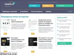 Sites similar to tuseti.ru
