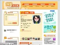 Sites similar to tutorboard.com.hk