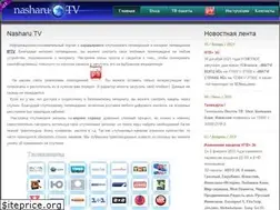 Sites similar to tv-nasha.ru